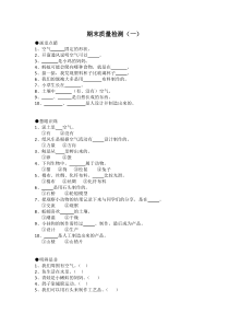科学【2020新青岛版】（六三制）一年级下册试题期末习题1含答案