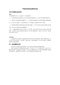 《4.2 平面直角坐标系》教学反思-八年级上册数学浙教版