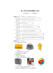 科学【青岛版】（六三制）一年级下册第1单元评估检测B卷（PDF版，无答案）