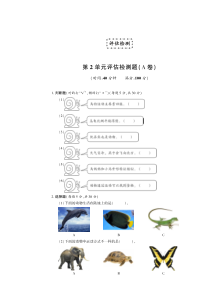 科学【青岛版】（六三制）一年级下册第2单元评估检测A卷（PDF版，无答案）