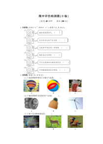 科学【2020新青岛版】（六三制）一年级下册期中评估检测B卷无答案