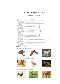 科学【青岛版】（六三制）一年级下册第2单元评估检测B卷（PDF版，无答案）