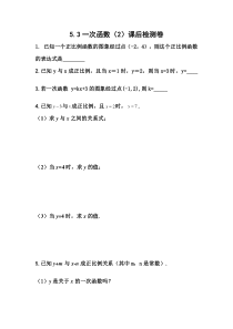 《5.3 一次函数》课后习题-八年级上册数学浙教版