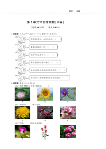 科学【青岛版】（六三制）一年级下册第3单元评估检测B卷（PDF版，无答案）