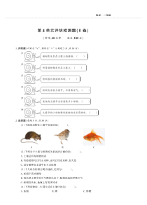 科学【青岛版】（六三制）一年级下册第4单元评估检测B卷（PDF版，无答案）