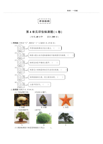 科学【青岛版】（六三制）一年级下册第4单元评估检测A卷（PDF版，无答案）