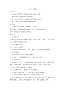 科学【青岛版】（六三制）一年级下册第16课《做个小挂钩》教案