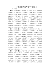 科学【2020新青岛版六三制】二年级下册教学计划