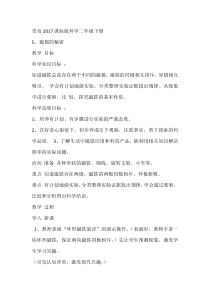 科学【青岛版】（六三）二年级下册《磁极的秘密》教学设计2