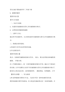 科学【青岛版】（六三）二年级下册《磁极的秘密》教学设计3
