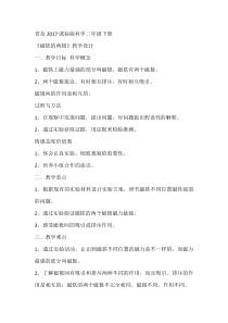 科学【青岛版】（六三）二年级下册《磁铁的两极》教学设计1