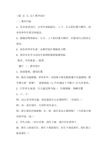 科学【青岛版】（六三）二年级下册《前后左右》教学设计1