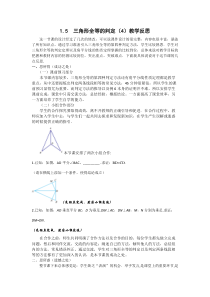 《ASA及AAS的判定》教学反思反思-八年级上册数学浙教版