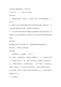 科学【青岛版】（六三）二年级下册《前后左右》教学设计3