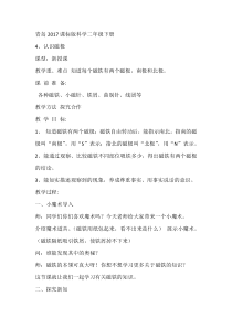 科学【青岛版】（六三）二年级下册4《认识磁极》教学设计1
