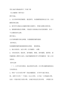 科学【青岛版】（六三）二年级下册4《认识磁极》教学设计2