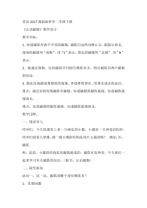科学【青岛版】（六三）二年级下册4《认识磁极》教学设计3