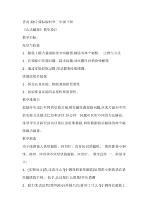 科学【青岛版】（六三）二年级下册4《认识磁极》教学设计4