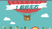 科学【青岛版】（六三）二年级下册《前后左右》PPT课件（共10页）