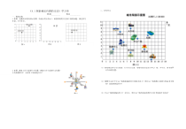 《4.1 探索确定位置的方法》学习单-八年级上册数学浙教版