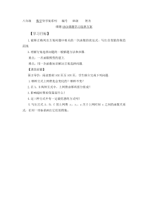 《课题学习 怎样选择较优方案》导学案-八年级上册数学浙教版