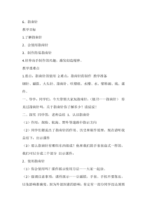 科学【青岛版】（六三）二年级下册6《指南针》教学设计