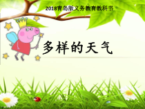 科学【青岛版】（六三）二年级下册7《多样的天气》PPT课件（共26页）