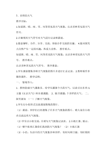 科学【青岛版】（六三）二年级下册7《多样的天气》教案1