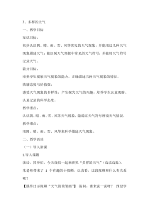 科学【青岛版】（六三）二年级下册7《多样的天气》教案2