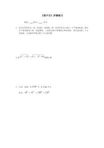 《阅读材料 笛卡尔》课后习题-八年级上册数学浙教版