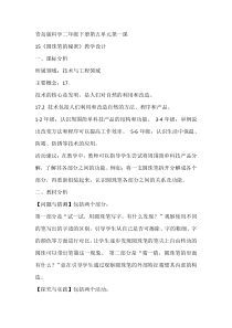 科学【青岛版】（六三）二年级下册15《圆珠笔的秘密》教学设计1