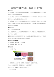 八年级下册数学浙教版（教案15份可预览）