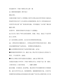 科学【青岛版】（六三）二年级下册15《圆珠笔的秘密》教学设计2