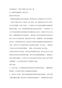 科学【青岛版】（六三）二年级下册15《圆珠笔的秘密》教学设计4