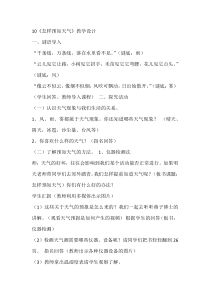 科学【青岛版】（六三）二年级下册10《怎样预知天气》课件+教案+素材（4份打包）