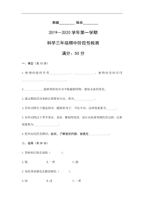 科学【青岛版（六年制）】2019-2020学年三年级第一学期期中检测试题 无答案