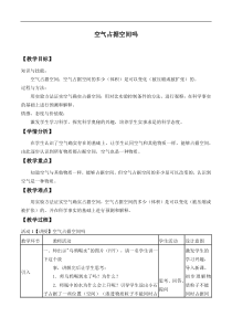 科学【青岛版】（六年制）三年级上册16《空气占据空间吗》教案1