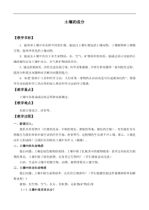 科学【青岛版】（六年制）三年级上册9《土壤的成分》教案
