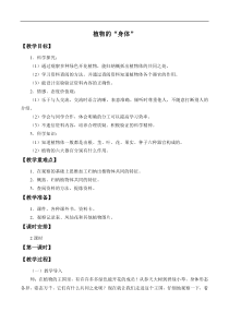 科学【青岛版】（六年制）三年级上册5《植物的“身体”》教案