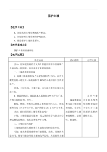 科学【青岛版】（六年制）三年级上册11《保护土壤》教案