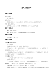 科学【青岛版】（六年制）三年级上册16《空气占据空间吗》教案2