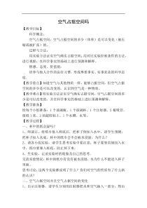 科学【青岛版】（六年制）三年级上册16《空气占据空间吗》教案7
