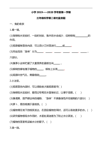 科学【青岛版】（六年制）三年级上册第二单元监测题 （无答案）