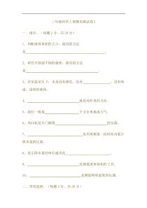 科学【青岛版】（六年制）三年级上册期末测试卷（无答案）