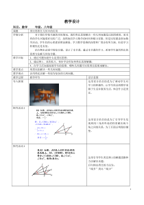 《4.5 三角形的中位线》教学设计1-八年级下册数学浙教版