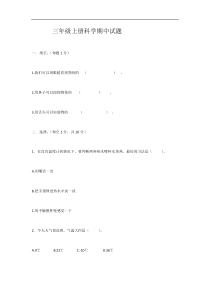 科学【青岛版】（六年制）三年级上册期中试题 无答案