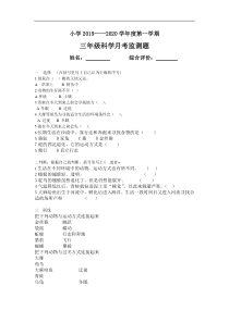 科学【青岛版】（六年制）三年级上册月考 试卷 无答案