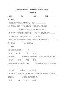 科学【青岛版六三制】三年级上册期中诊断测试题（含答案）