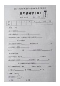 科学【青岛版（六年制）】2019-2020学年度三年级第一学期教学质量检测卷（PDF扫描版  无答案）