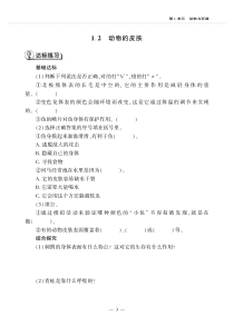 科学【青岛版】（六年制）三年级上册1.2《动物的皮肤》一课一练（PDF版，无答案）